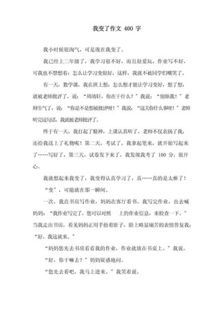 变了的作文怎么写