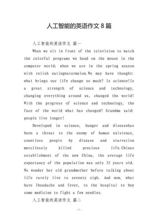 中考英语科技类作文怎么写？