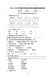 人教版三年级语文上册练习题有何重点？