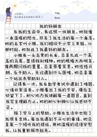 写好朋友作文，如何抓住人物特点？