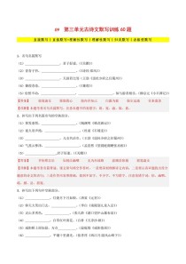 语文八下古诗文训练