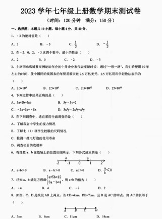 七年级上册数学测试题有哪些重点难点？
