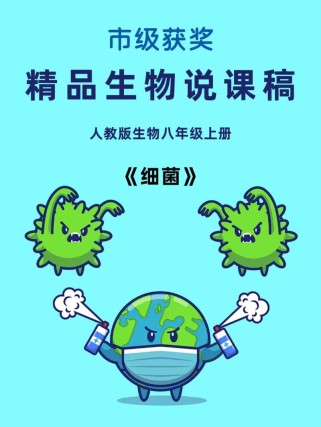 八年级上册生物PPT课件如何高效获取？