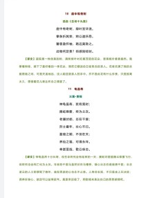 八年级上册语文书文言文和古诗词