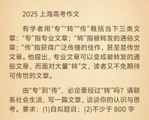 2025上海高考作文会考什么方向？