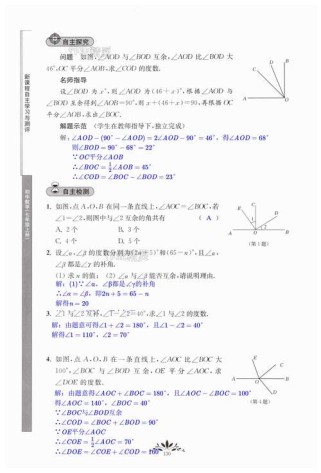 七年级下册数学课时集训答案哪里有？