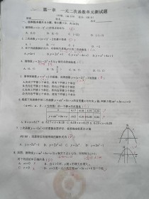 九年级上册数学单元测试