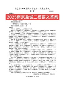南京2025二模作文的核心价值导向是什么？