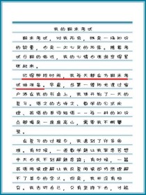 期末作文如何写出彩？