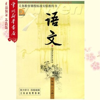 苏教版七上语文课本有何重点？