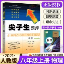 人教版八年级上册物理练习册答案在哪找？