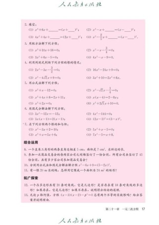 九年级上册数学电子版哪里能免费下载？