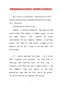 英语作文如何写好我的理想职业？
