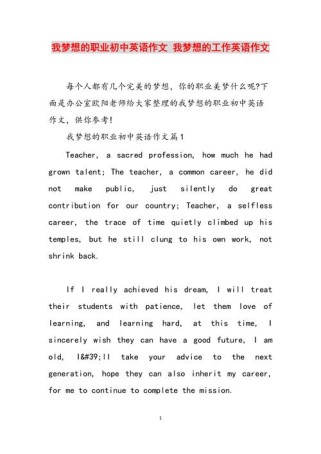 英语作文如何写好我的理想职业？