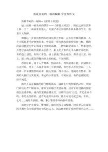 初中作文我最喜欢的，你最喜欢写什么？