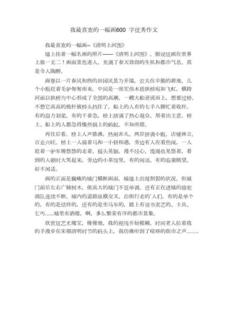 初中作文我最喜欢的，你最喜欢写什么？