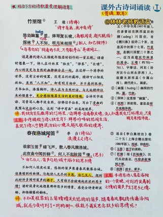 初一下学期书本古诗词