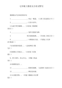 七上语文古诗文赏析默写有何诀窍？
