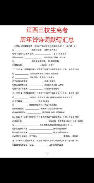 江西高考古诗文默写重点有哪些？