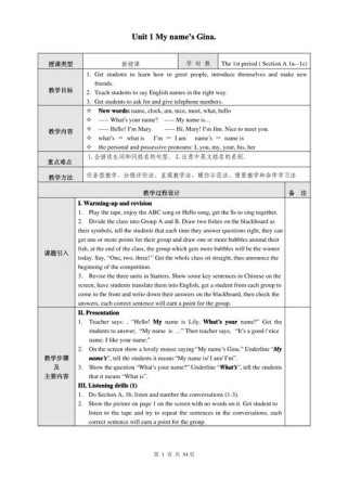 人教版七年级英语上册教案怎么用？