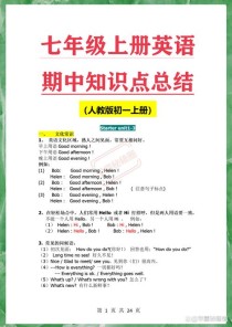 七年级上册英语人教版核心知识点有哪些？
