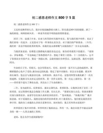 师恩何以铭心刻骨？