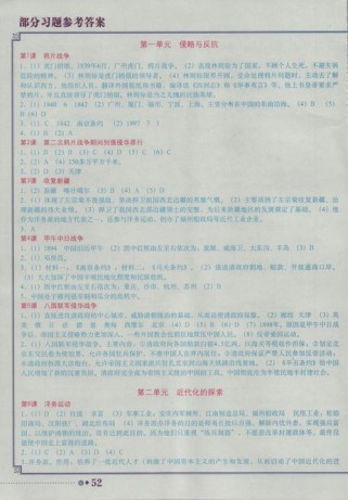 八年级上册历史练习册答案在哪里找？