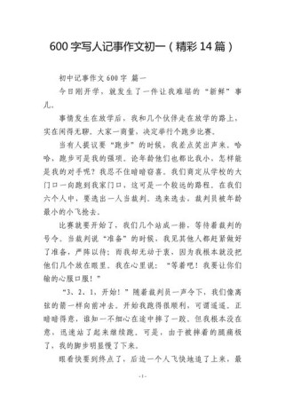 初一写人记事作文如何写出彩？