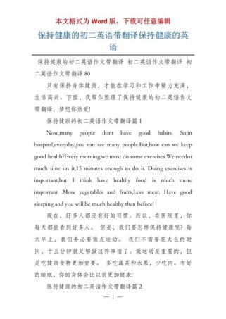 健康英语作文与翻译，如何高效掌握？