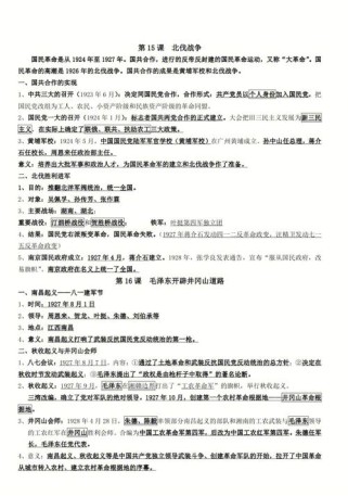 八年级历史上册核心知识点有哪些？