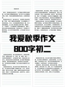 为何秋季总让人心生欢喜？