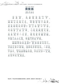 人教版八年级下古诗词