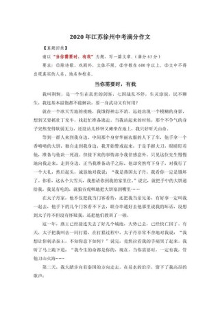 中考江苏满分作文