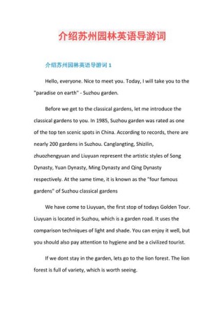 英语如何妙笔生花勾勒苏州魂？