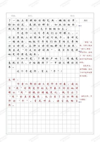 七年级上册第一单元作文题目是什么？