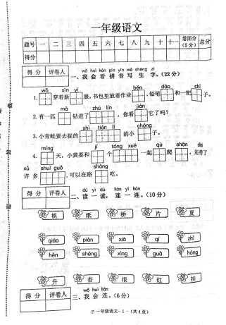 一年级语文测试卷难吗？孩子能跟上吗？