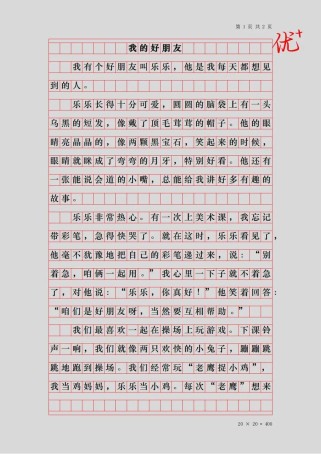 好朋友的故事里藏着什么秘密？