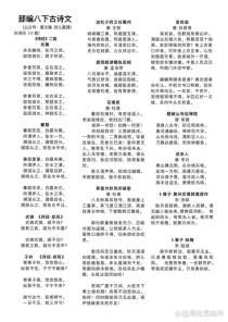 语文八年级古诗下册