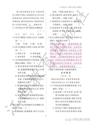 浙九年级作业本答案哪里找？