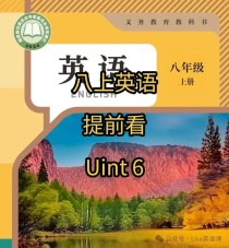 八年级英语上册新教材有何变化？