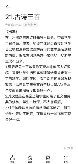古诗阅读答案教学反思，如何提升教学效果？