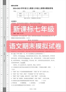 七年级语文考试卷答案哪里能找到？