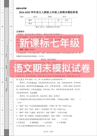 七年级语文考试卷答案哪里能找到？