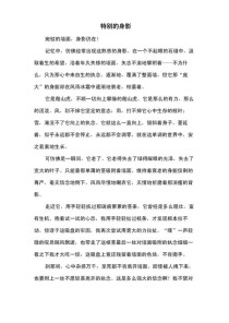 以特别的什么为题作文
