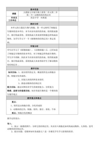 七年级生物教案如何设计更高效？