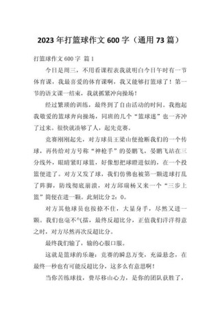 篮球说明文600字