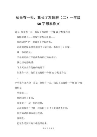 人类若长出翅膀，是进化还是负担？