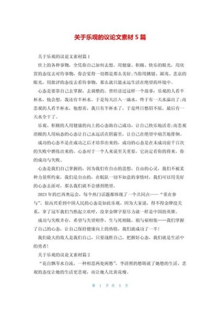 乐观态度如何塑造人生？