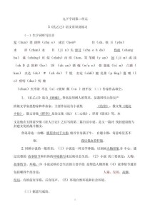 九年级下册语文第二单元的核心主题是什么？