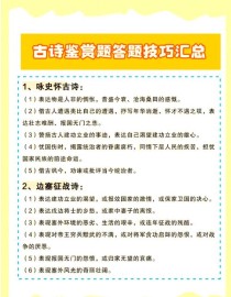 初三古诗鉴赏答题方法有哪些技巧？